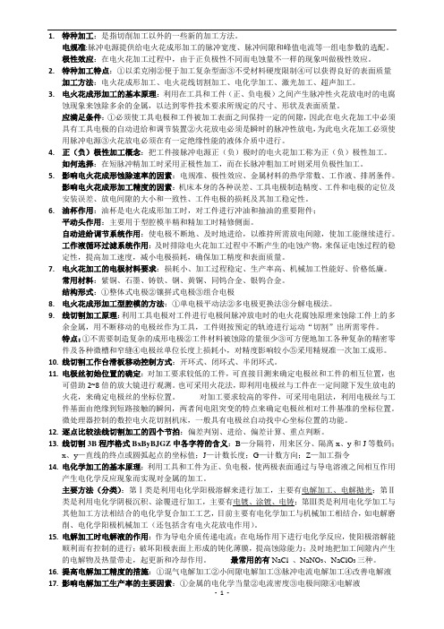 模具制造技术基础知识