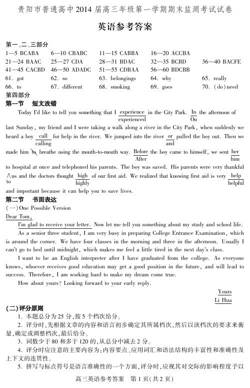 贵阳市普通高中2014届高三年级第一学期期末监测考试试卷 高三英语答案