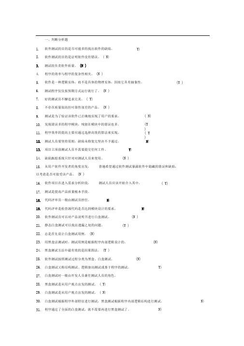 软件测试习题集及答案详细版word文档良心出品