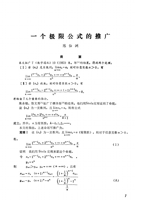 一个极限公式的推广