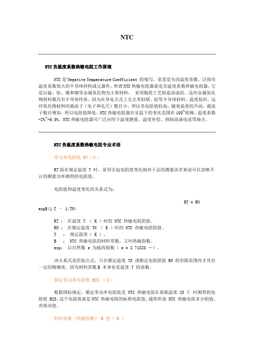 NTC负温度系数热敏电阻工作原理