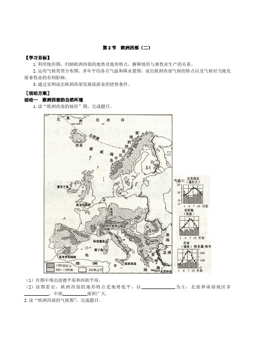 人教版七年级地理下册8.2  欧洲西部 学案2