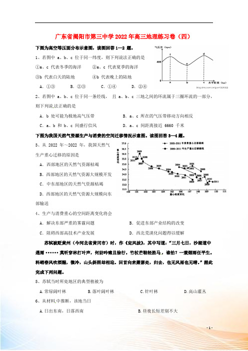 广东省揭阳市第三中学2022年高三地理练习卷(四)