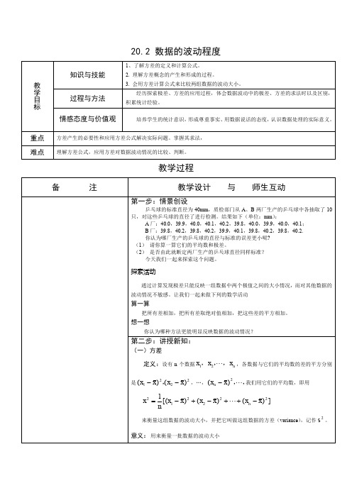 2017春人教版数学八下20.2《数据的波动程度》word教案