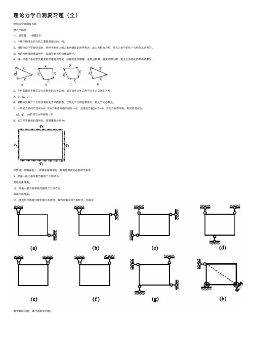 理论力学自测复习题（全）