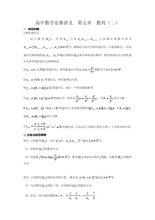 高中数学竞赛之数列 huangyuelong文档