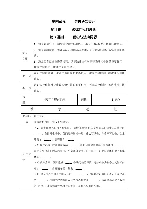 [精品]人教版《道德与法治》七年级下册：102 我们与法律同行 导学案共3份