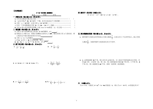 2020中考数学重点难点《一元一次方程》基础测试+答案