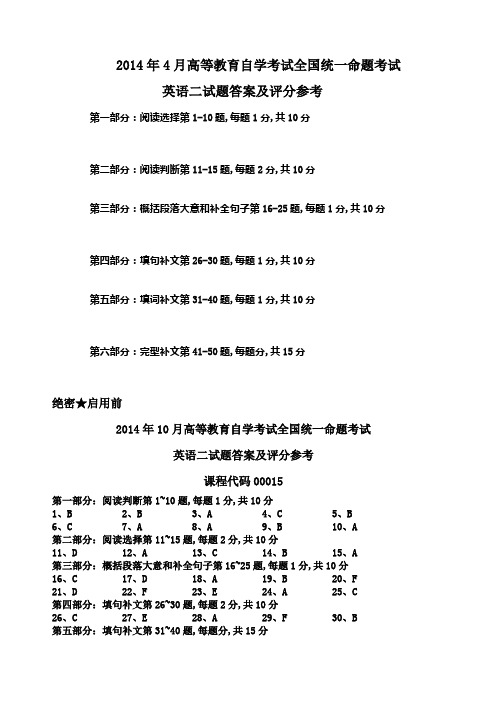 全国至自学考试英语二历年真题及答案全集