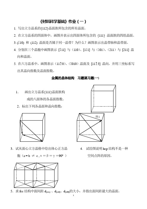 《材料科学基础》作业