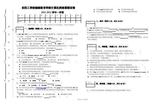 计算机网络试卷(专科)