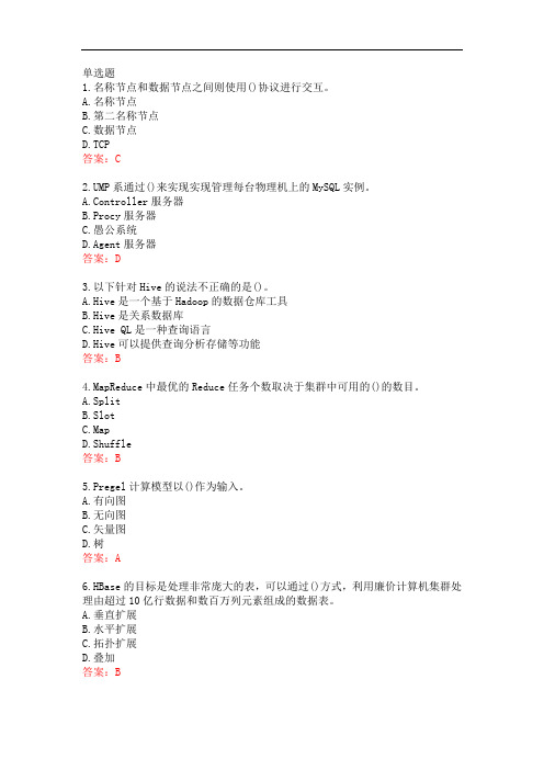 南开大学20秋学期《大数据开发技术(一)》在线作业(参考答案)