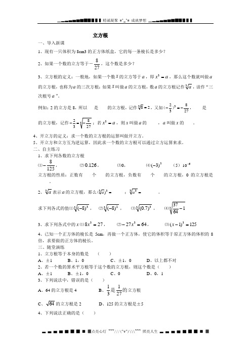 青岛版八年级上《立方根》WORD版导学案