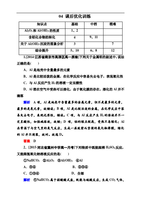 金版教程第一学期高一化学人教版必修1第三章课时作业与课件(共18份,含详细解析)322b