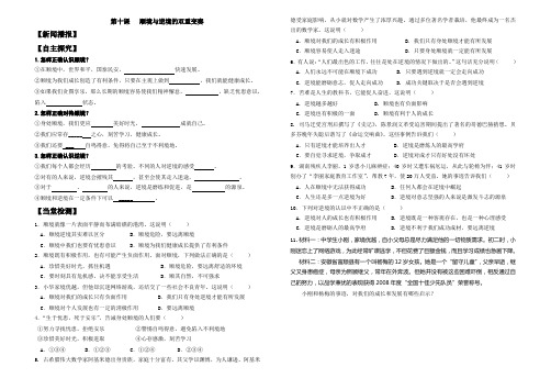 教科版思想品德八上10-顺境逆境的双重变奏