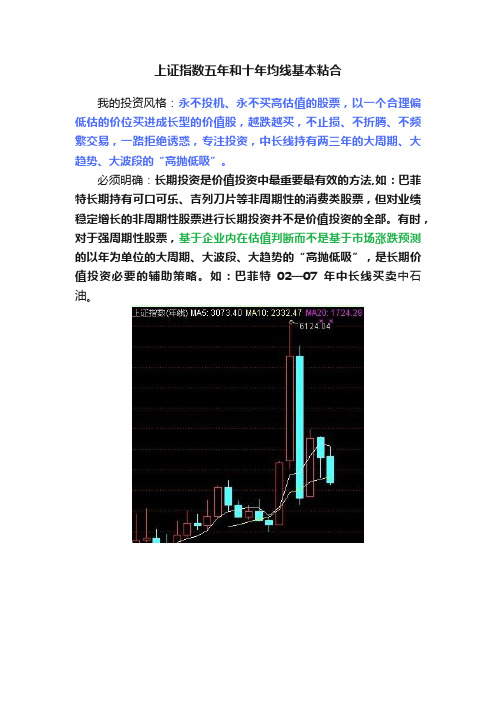 上证指数五年和十年均线基本粘合