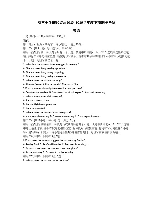 四川省成都市石室中学2015-2016学年高二下学期期中考试英语试题 .doc