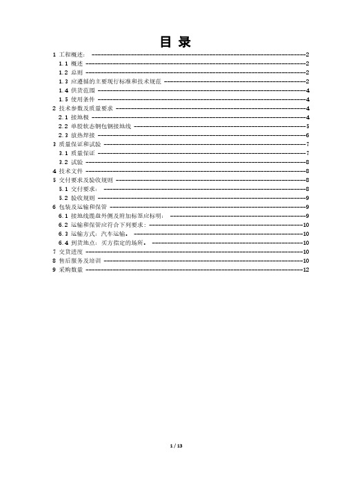 接地材料技术规范书-推荐下载
