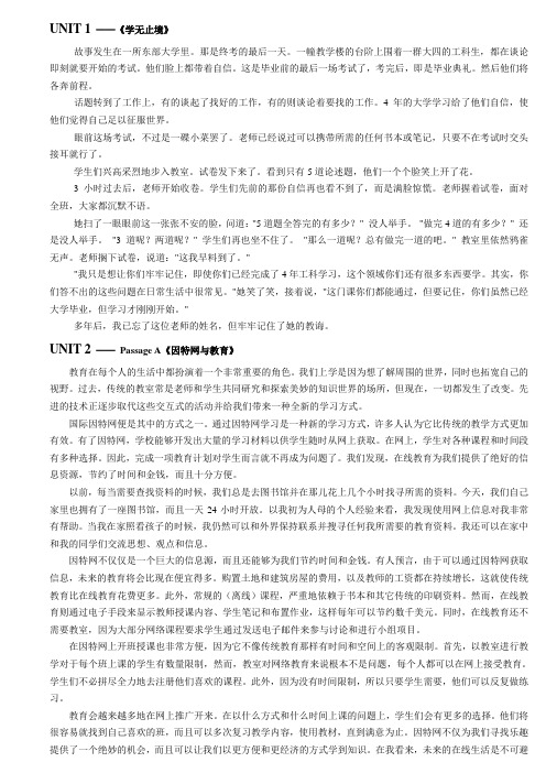 大学体验英语一 课文翻译