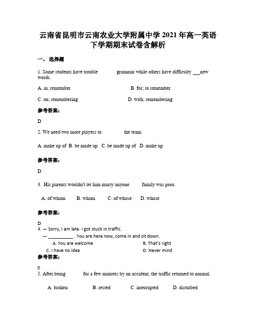 云南省昆明市云南农业大学附属中学2021年高一英语下学期期末试卷含解析