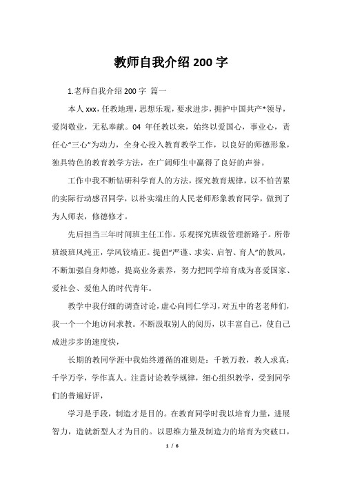 教师自我介绍200字