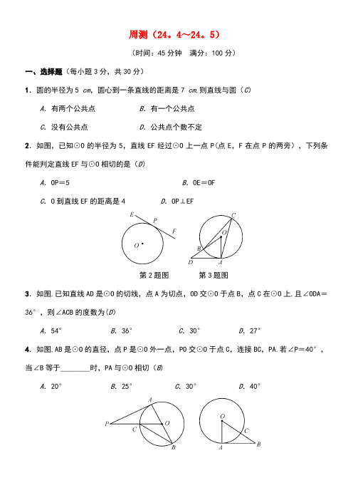 (安徽专版)2018年秋九年级数学下册 周测(24.4-24.5)习题 (新版)沪科版