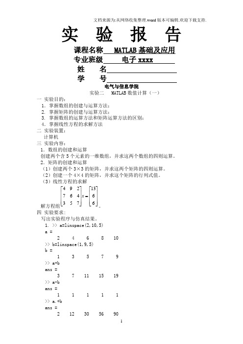 MATLAB实验报告03203