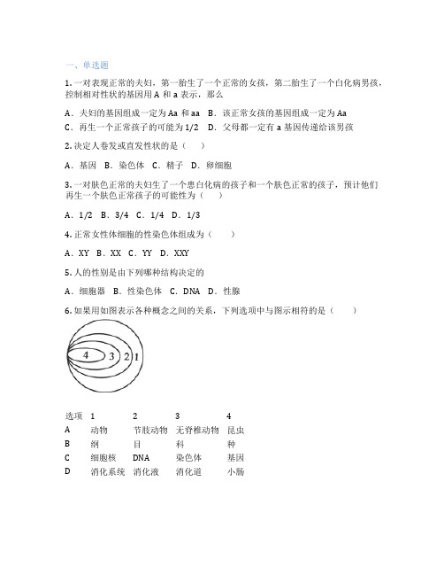 人教版生物 八年级下册 第二章 生物的遗传与变异 课后练习题