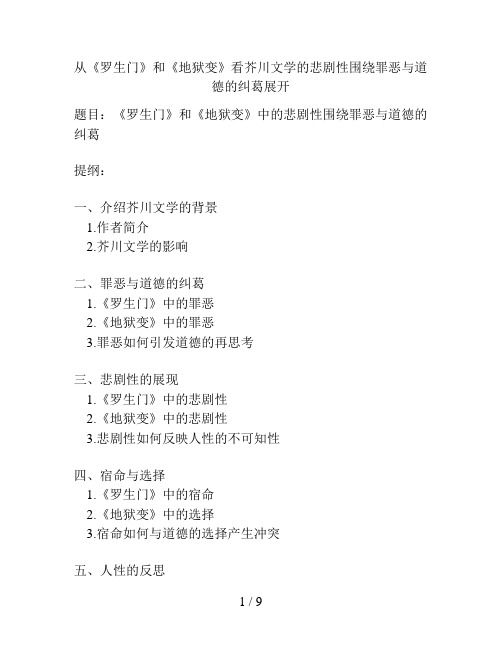 从《罗生门》和《地狱变》看芥川文学的悲剧性围绕罪恶与道德的纠葛展开