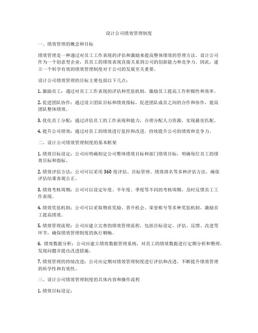 设计公司绩效管理制度