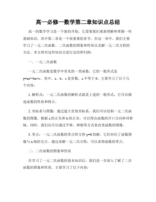 高一必修一数学第二章知识点总结