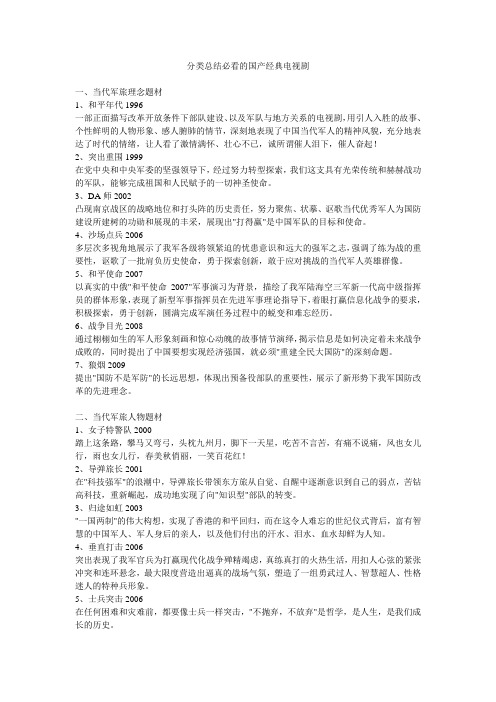分类总结必看的国产经典电视剧