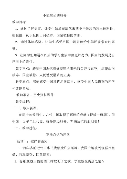 人教版小学品德与社会六年级上册《第二单元 不屈的中国人 1 不能忘记的屈辱》教学设计_35