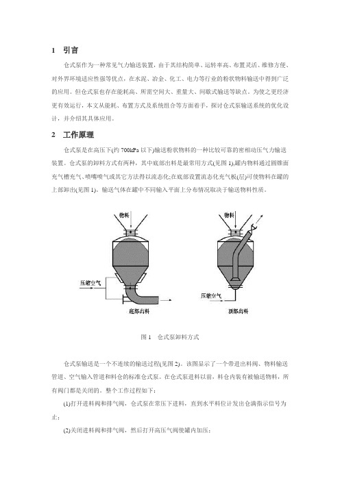 仓式泵的介绍