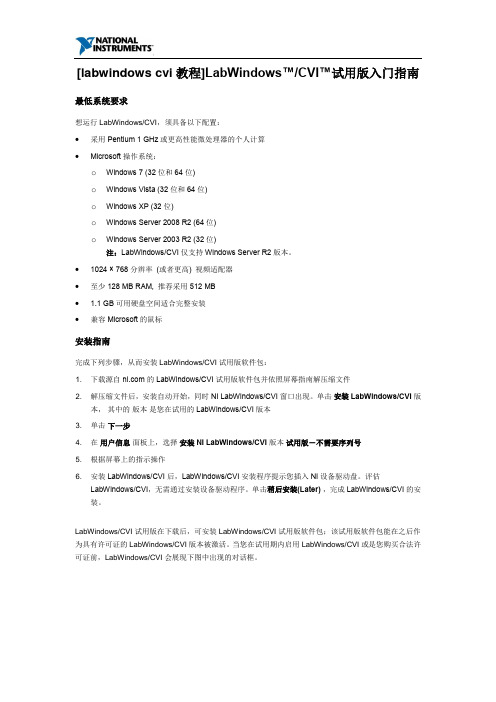 [labwindows cvi教程]LabWindows试用版入门指南