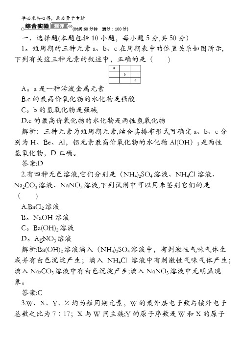 2015-2016学年高一化学2综合检验测评 含解析