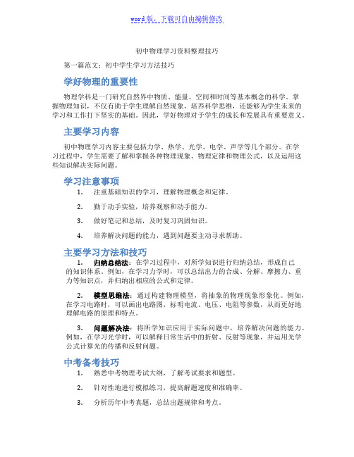 初中物理学习资料整理技巧