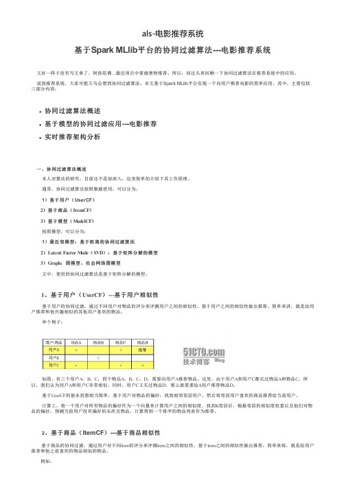 als-电影推荐系统