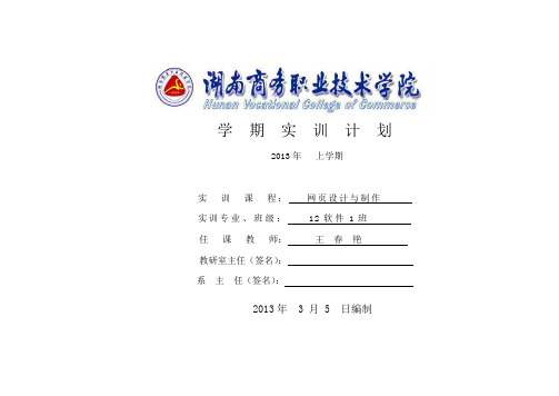 网页设计与制作实训计划