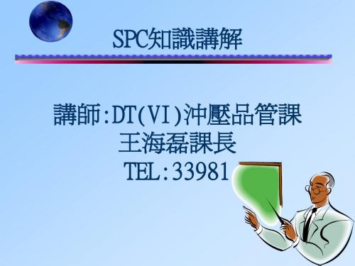 SPC知识讲解