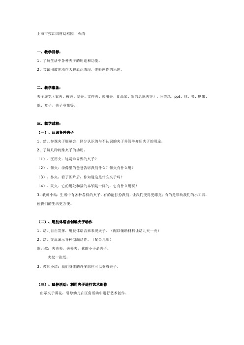 中班科学：各种各样的夹子教案及反思