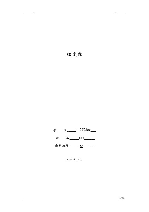 北京工业大学数据结构课设_理发馆报告