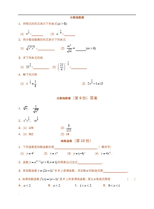 高一数学_指数函数、对数函数、幂函数练习(含答案)