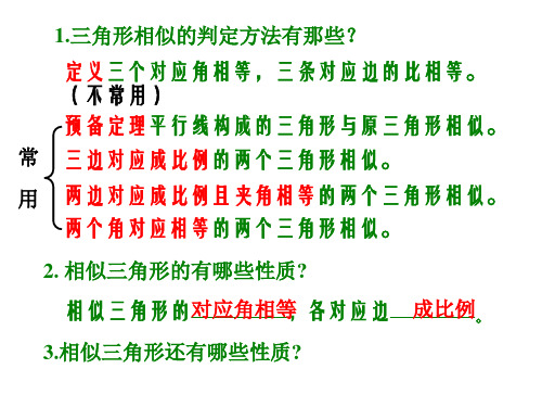 27[1].2.3相似三角形的周长与面积