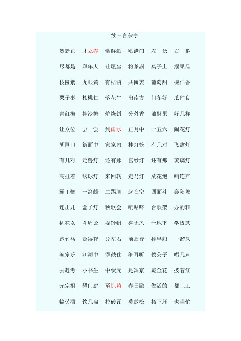 续三言杂字