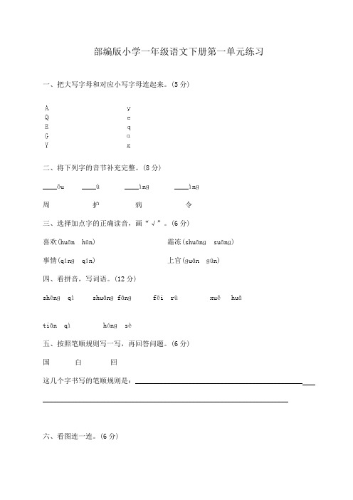 部编版小学一年级语文下册单元练习试题全册