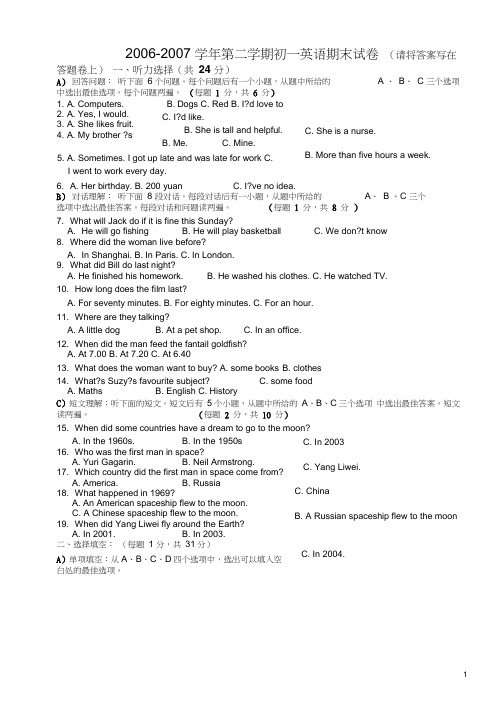 牛津7B初一英语第二学期期末试卷牛津版下册期末复习总结练习题