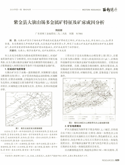 紫金县大旗山锡多金属矿特征及矿床成因分析