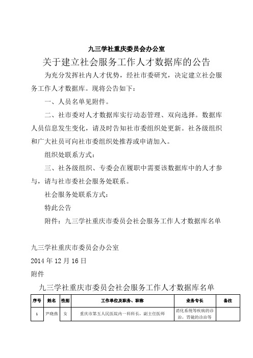 九三学社重庆委员会办公室