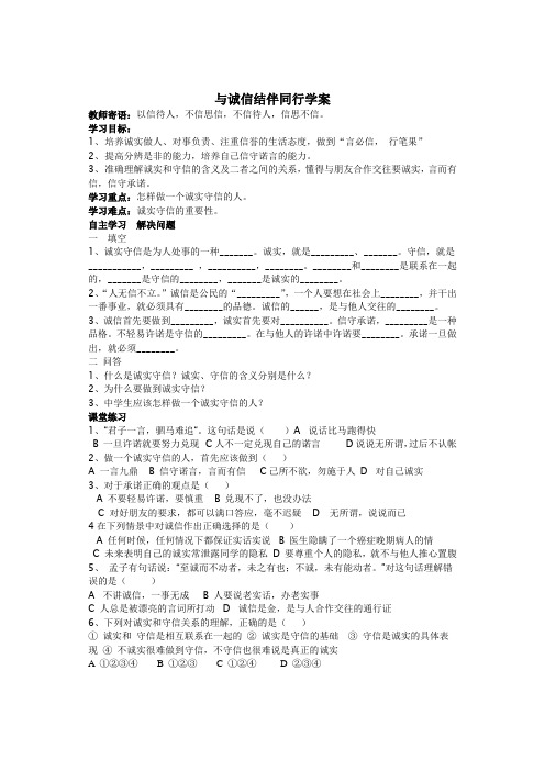 与诚信结伴同行学案